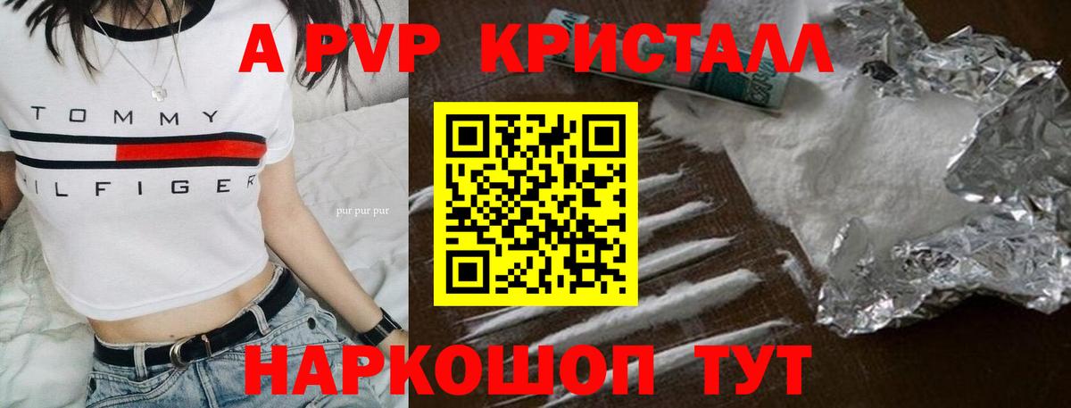 APVP кристаллы  Alpha-PVP VHQ  Вход с VPN  Альфа ПВП  Ижевск 