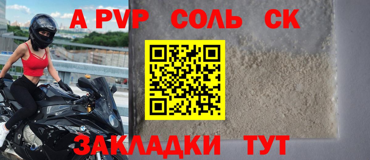 Альфа ПВП кристаллы Ижевск