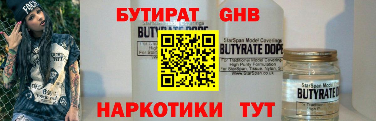 Ижевск  Бутират вода  Вход с VPN 