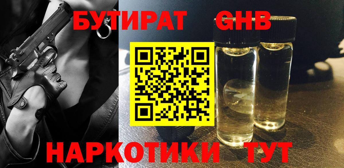 Бутират 1.4BDO Ижевск