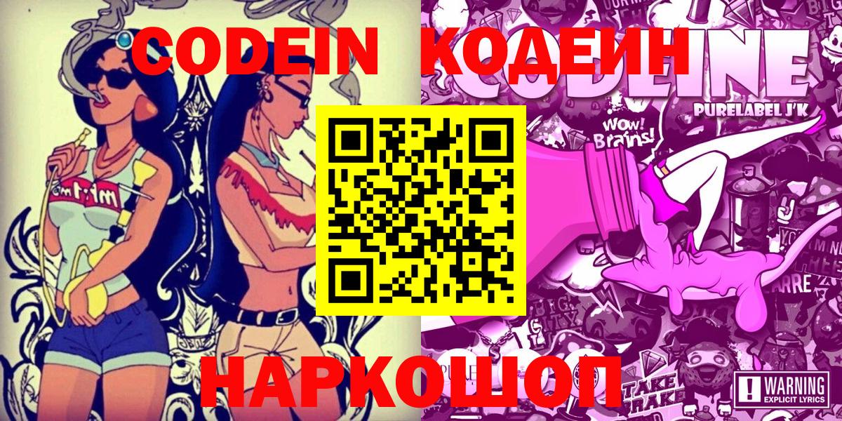 Кодеин напиток Lean (лин)  Вход с VPN  Codein Purple Drank  Ижевск 