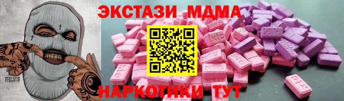 ЭКСТАЗИ 280 MDMA  Вход с VPN  Ecstasy  Ecstasy ешки  Ижевск 