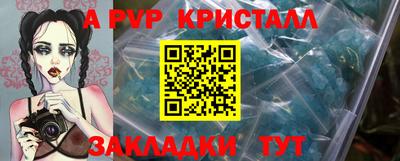 ALPHA-PVP Краснознаменск