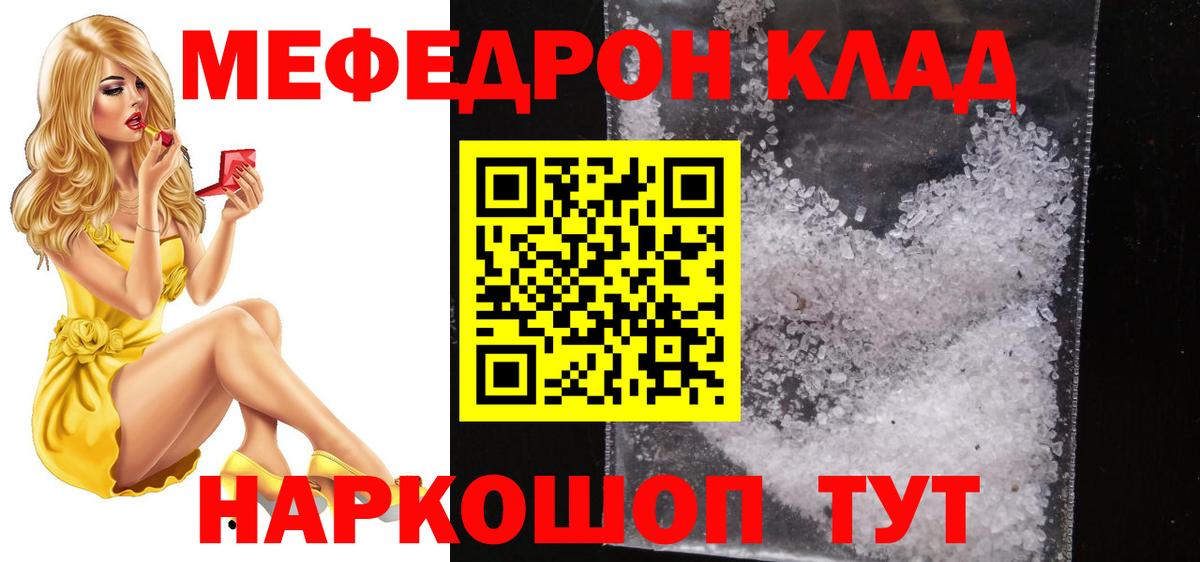 Мефедрон кристаллы Ижевск